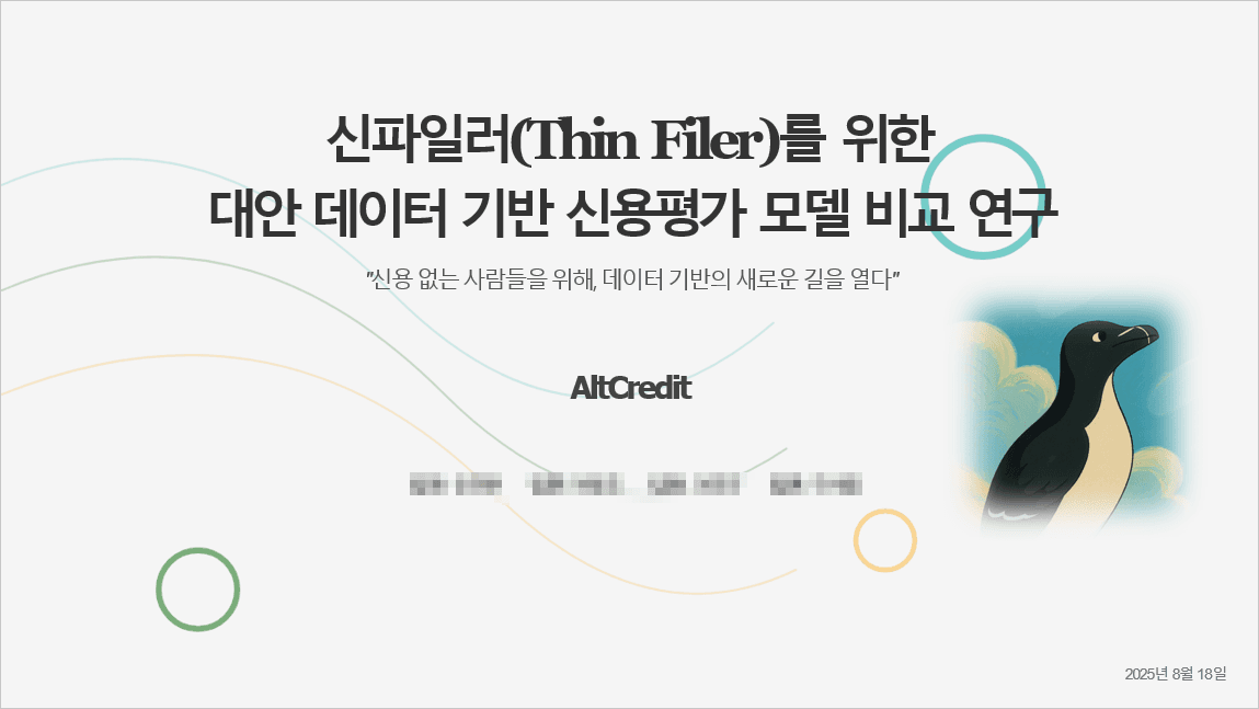 AltCredit 프로젝트 표지